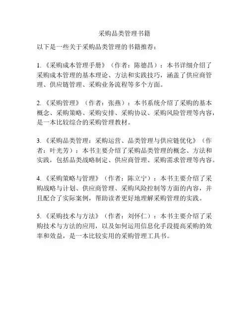 采购品类管理书籍
