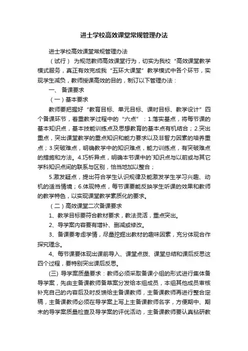 进士学校高效课堂常规管理办法