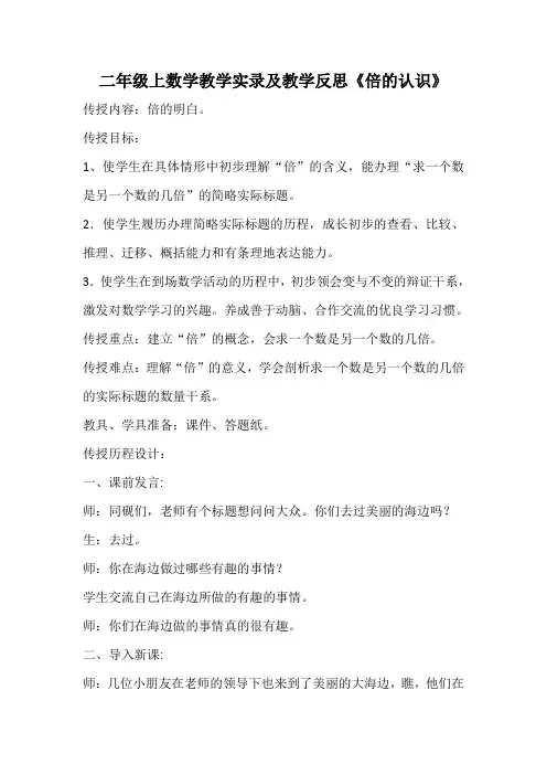 二年级上数学教学实录及教学反思《倍的认识》
