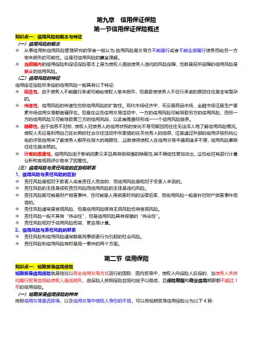 中级经济师-保险专业笔记(第9章)