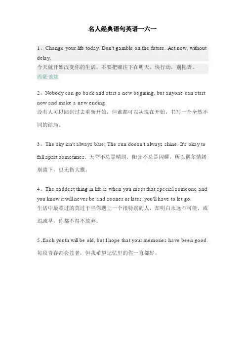 名人经典语句英语一六一