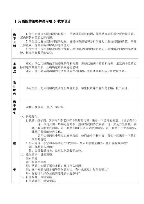 四年级下册数学教案-5.3用画图的策略解决问题丨苏教版