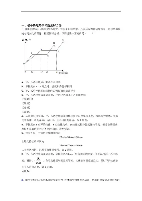 物理专题题库∶热学问题求解方法的综合题附详细答案
