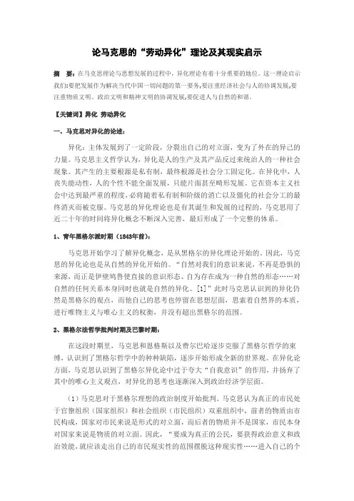 异化理论