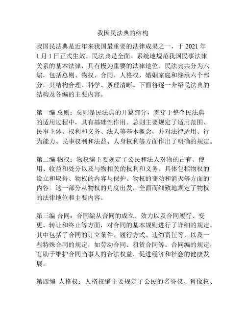 我国民法典的结构