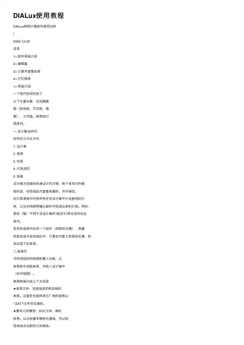 DIALux使用教程