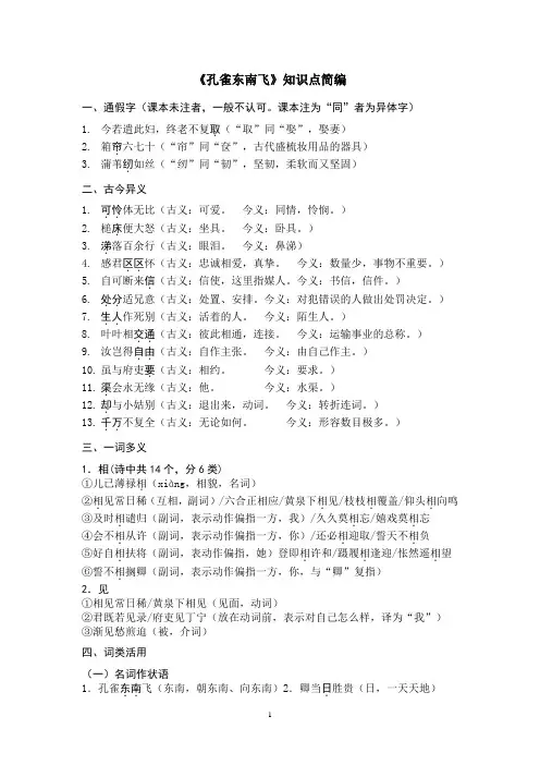 《孔雀东南飞》知识点简编