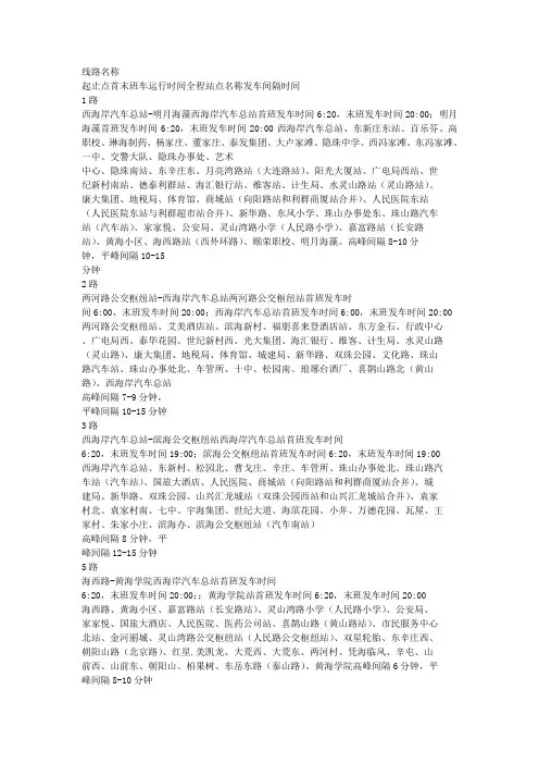 《胶南公交线路》