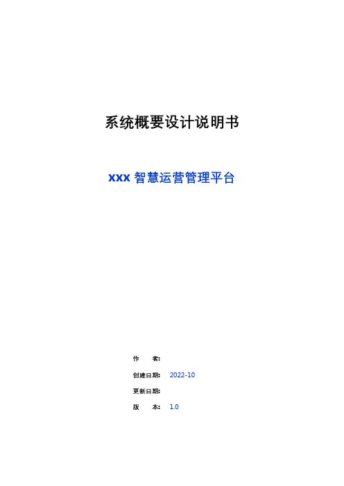 软件系统概要设计说明书