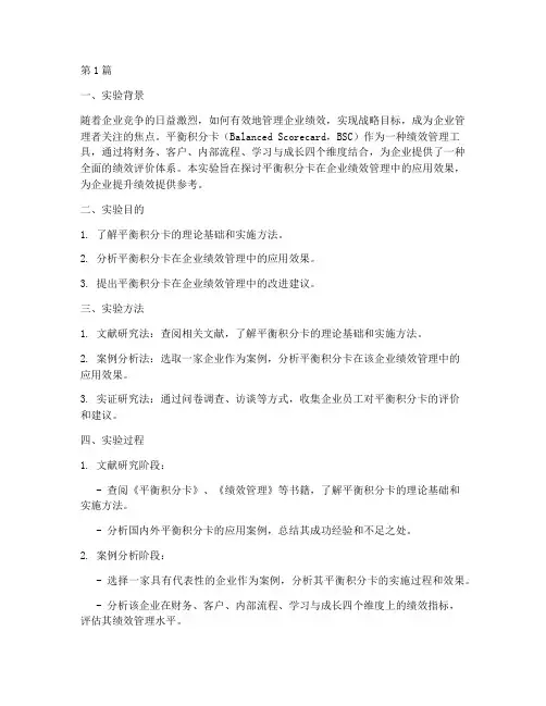 平衡积分卡实验报告(3篇)