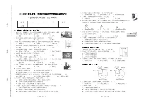 2022-2023学年度第一学期四年级科学期末考试(学期综合素养评价)