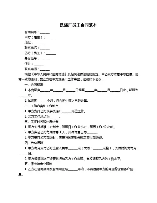 洗涤厂员工合同范本