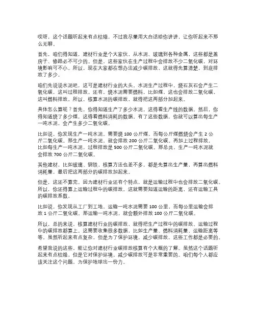 建材行业碳排放核算方法