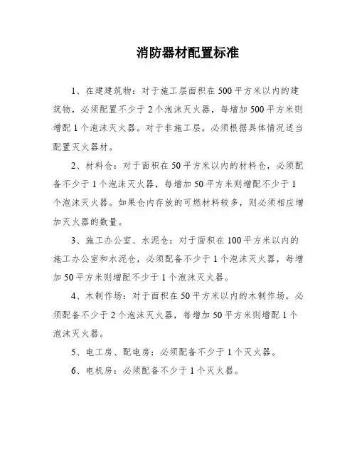 消防器材配置标准