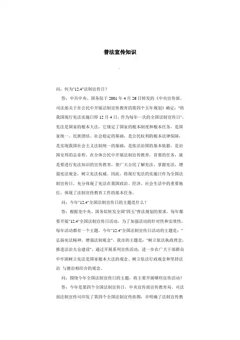普法宣传知识