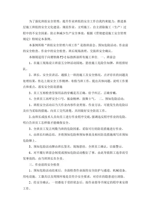 班组管理循环6步走管理措施