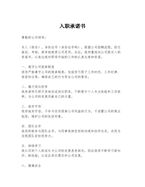 入职承诺书