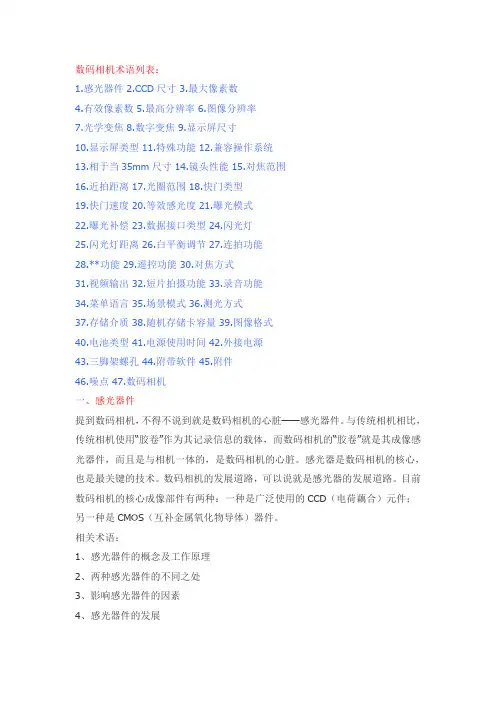 数码相机术语全解