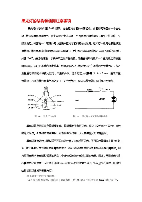 黑光灯的结构和使用注意事项