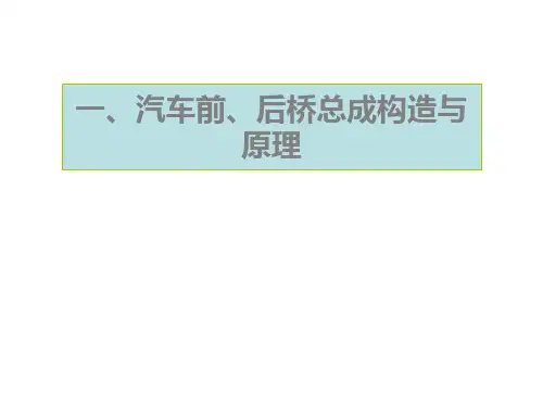 车桥结构原理介绍