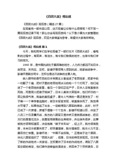 《百团大战》观后感
