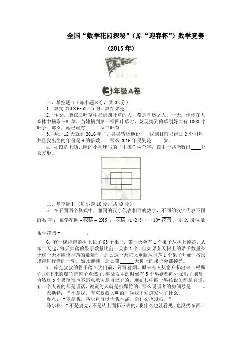 全国“数学花园探秘”(原迎春杯)数学竞赛(2016)