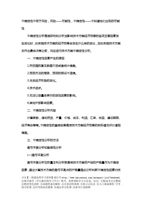 2018一级建造师考试工程经济知识点辅导完整版