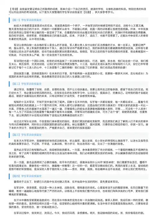 学生军训自我鉴定【五篇】