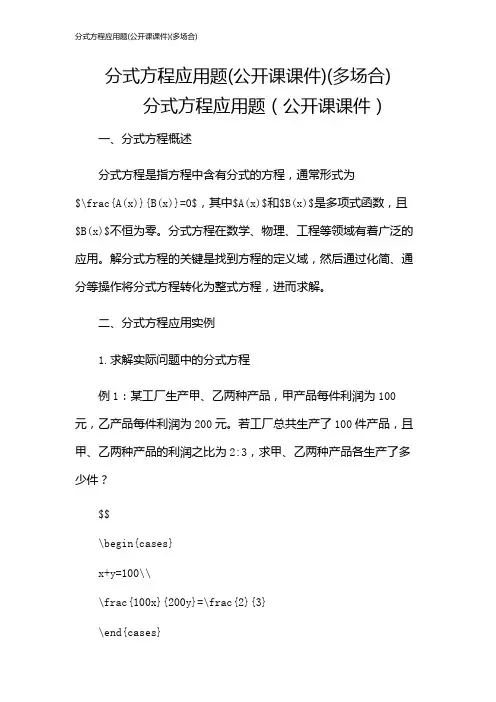 分式方程应用题(公开课课件)(多场合)