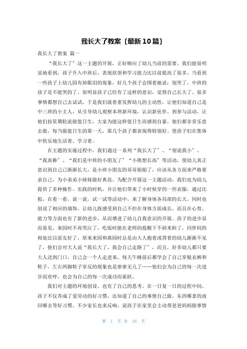 我长大了教案(最新10篇)