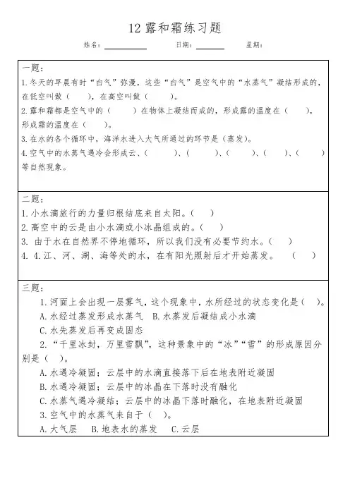 小学五年级科学苏教版12课露和霜练习题