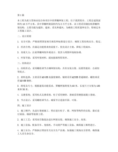 罩棚网架工程施工设计(3篇)