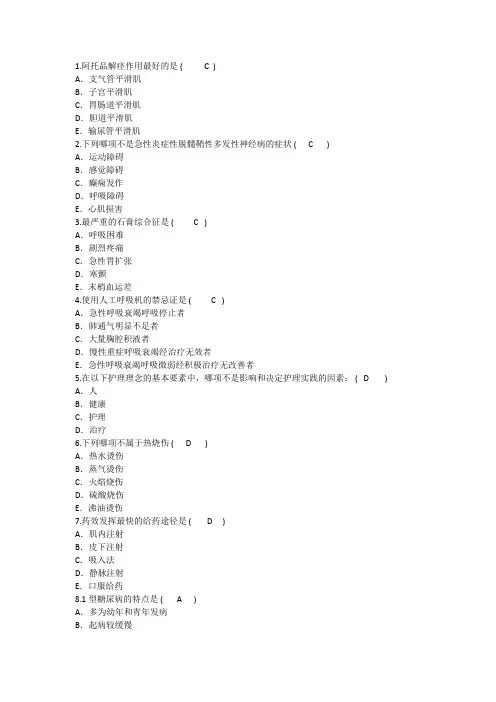 2014年护理资格知识：阿托品解痉作用最好理论考试试题及答案