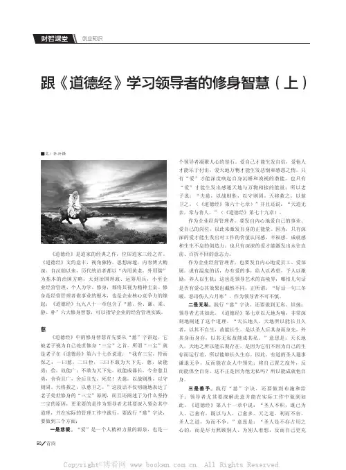 跟《道德经》学习领导者的修身智慧（上）