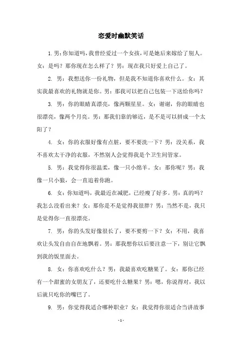 恋爱时幽默笑话