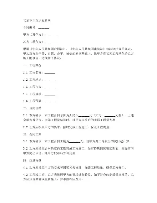 北京市工程承包合同