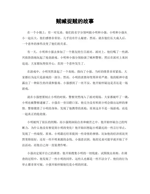 贼喊捉贼的故事