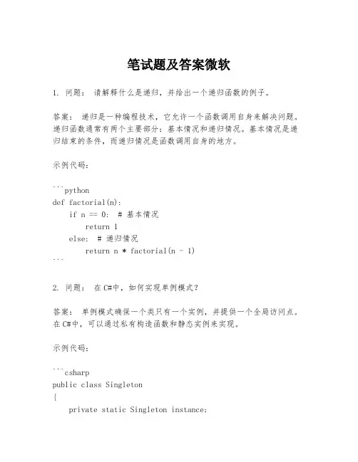 笔试题及答案微软