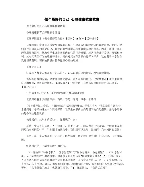 做个最好的自己 心理健康教案教案