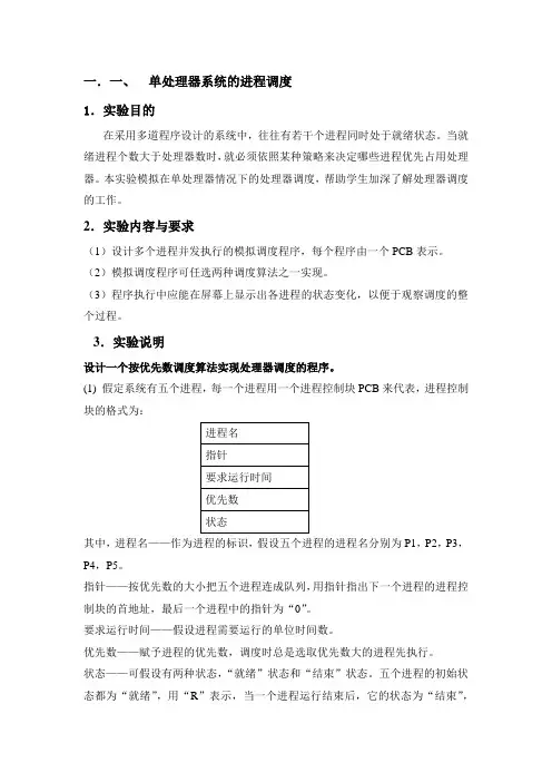 单处理器系统的进程调度