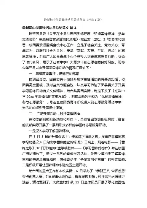 最新初中学雷锋活动月总结范文（精选6篇）