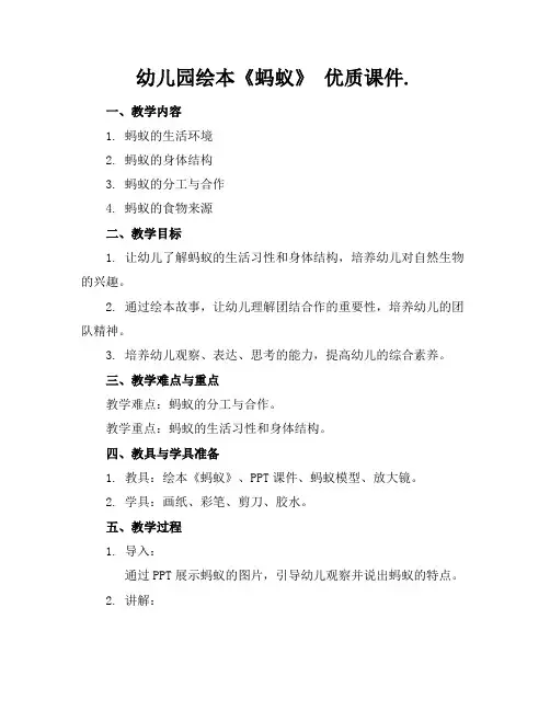 幼儿园绘本《蚂蚁》优质课件.