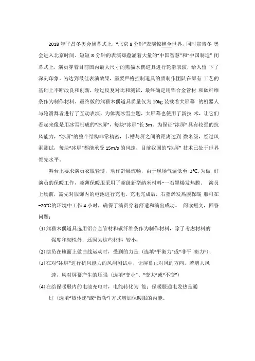 2018全国中考物理专题分类——科普阅读题