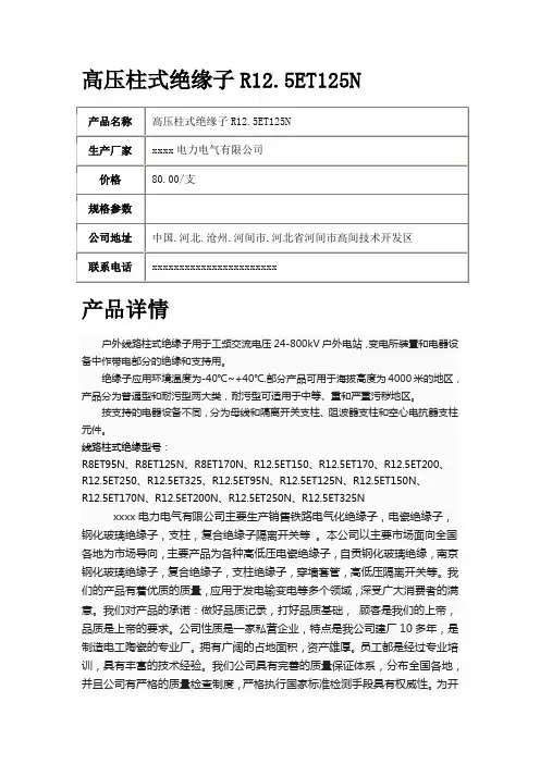 R5ET125柱式绝缘子主要技术参数