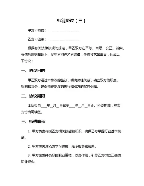 师徒协议(三)