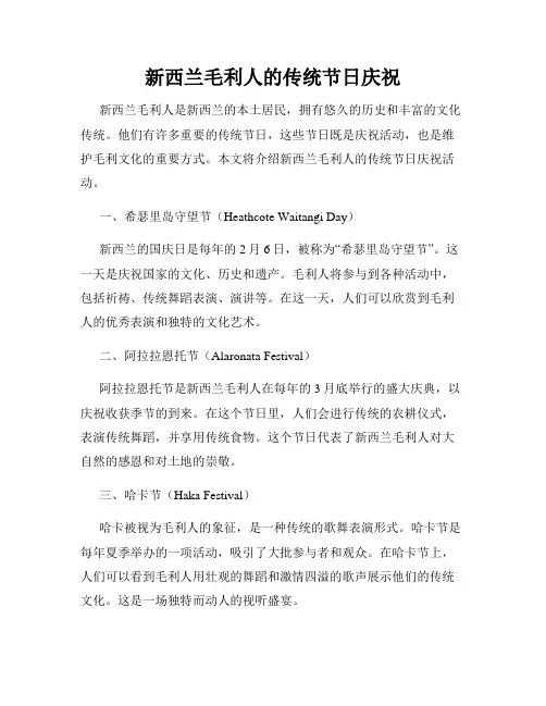 新西兰毛利人的传统节日庆祝