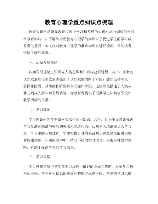 教育心理学重点知识点梳理