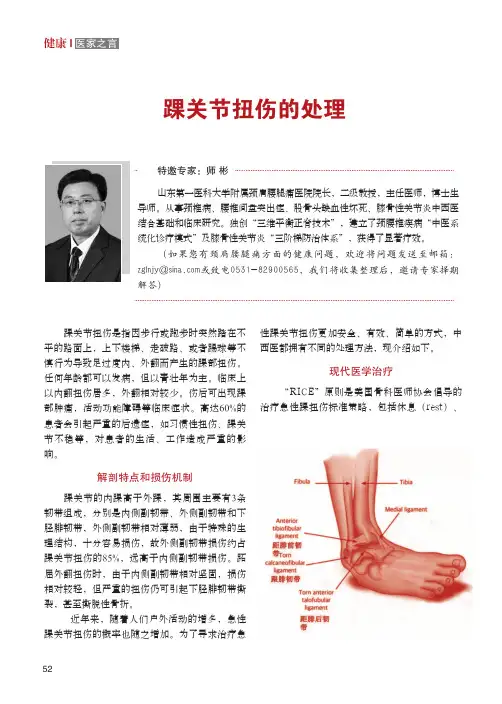踝关节扭伤的处理