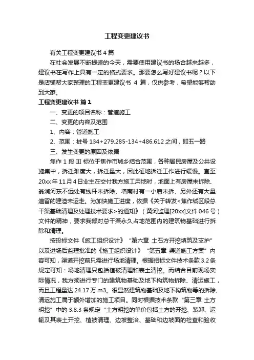 工程变更建议书