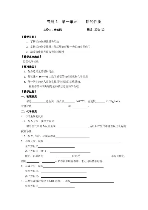 《铝的性质》教案